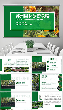 绿色商务风苏州园林旅游介绍PPT模板