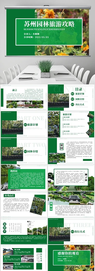 绿色商务风苏州园林旅游介绍PPT模板