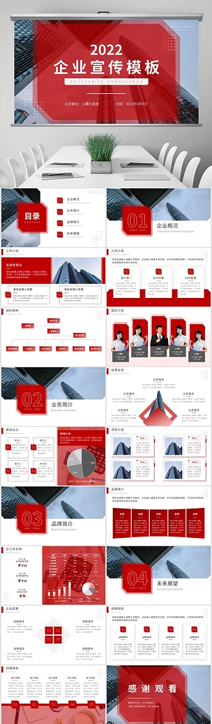 红色简约商务风企业文化宣传介绍通用模板