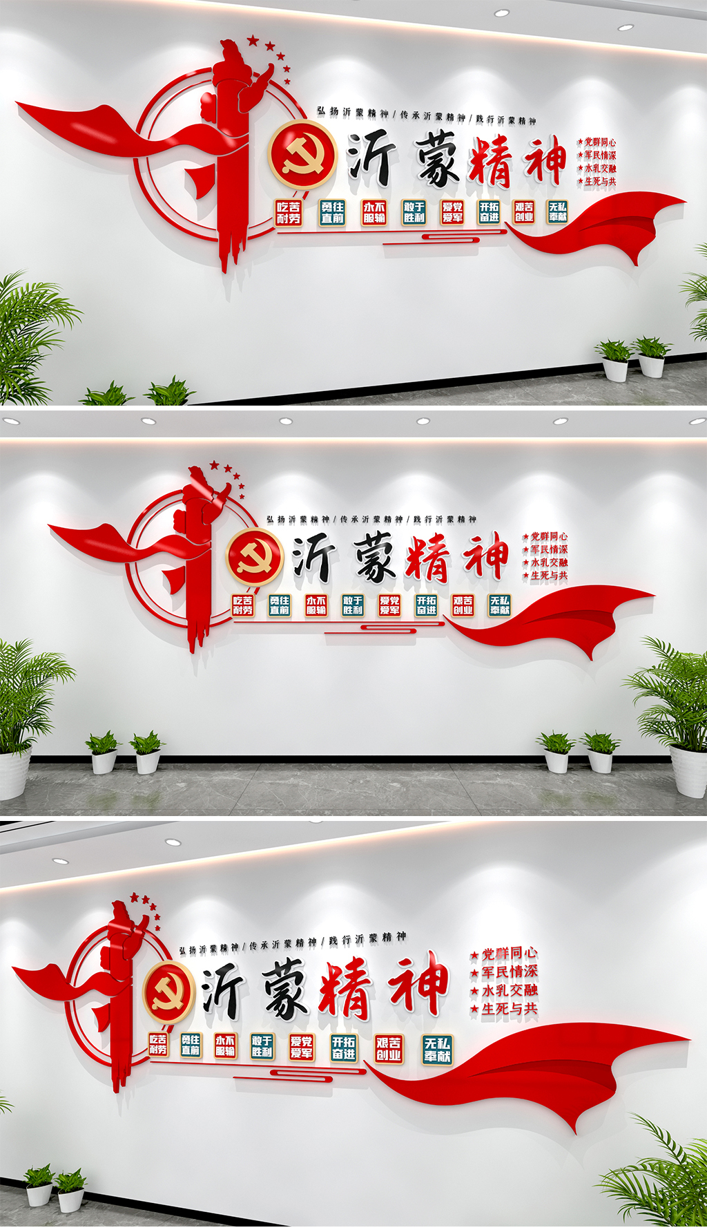 沂蒙精神文化墙红色精神党建文化墙中国精神
