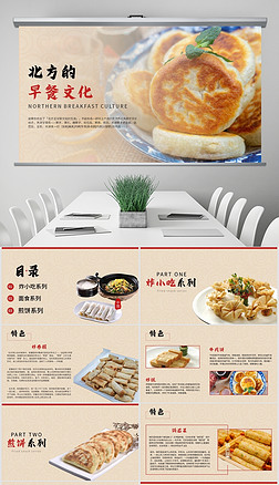 中国风-北方早餐文化宣传PPT