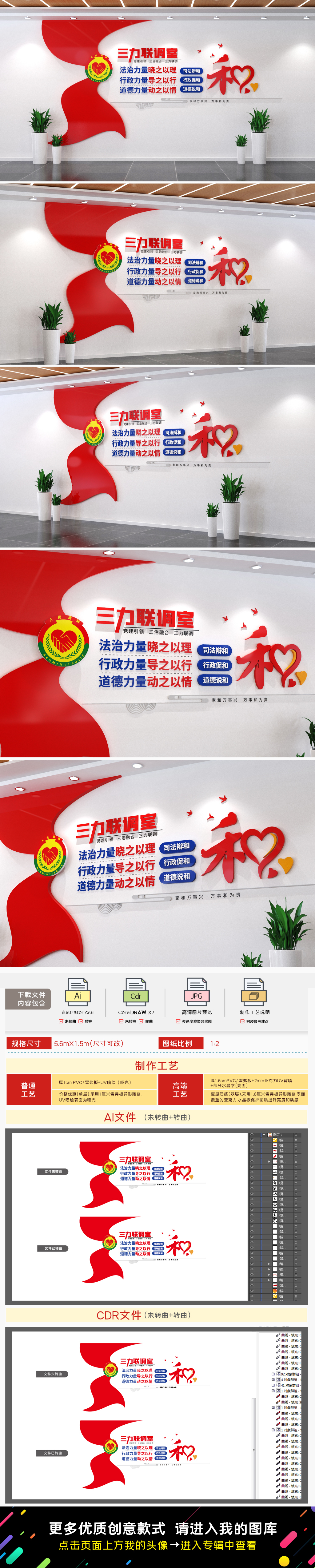 三力联调室文化墙人民调解文化墙