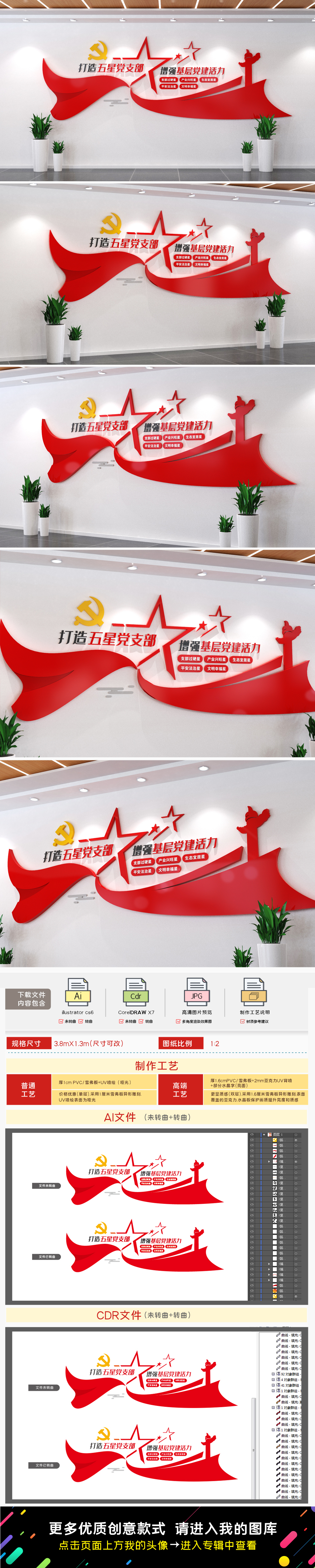 打造五星党支部党建文化墙