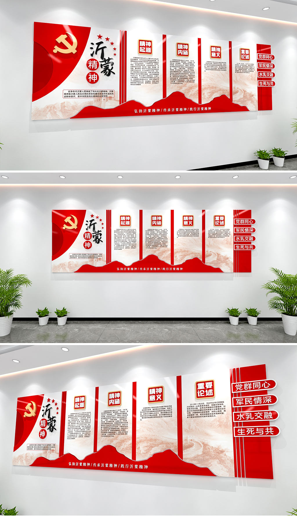 沂蒙精神文化墙红色精神党建文化墙中国精神