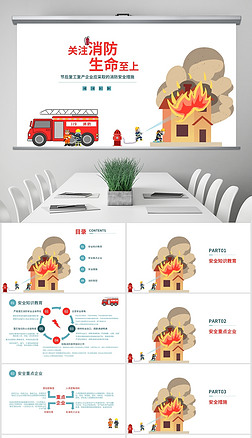 红色插画风消防安全教育PPT模板