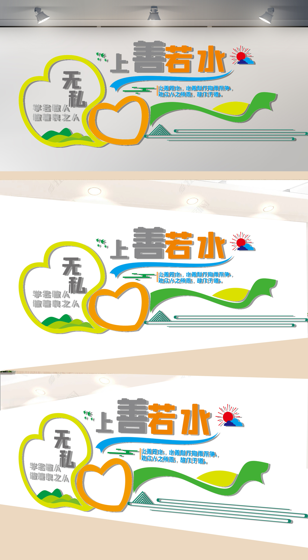 上善若水文化墙