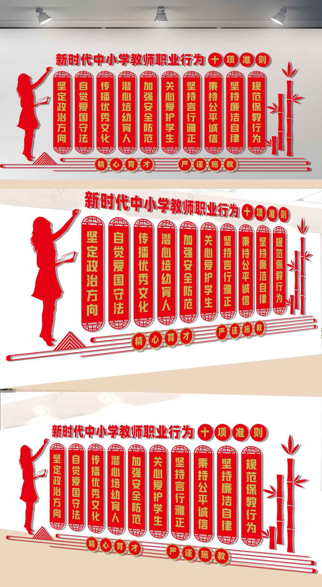 中小学教师职业行为十项准则