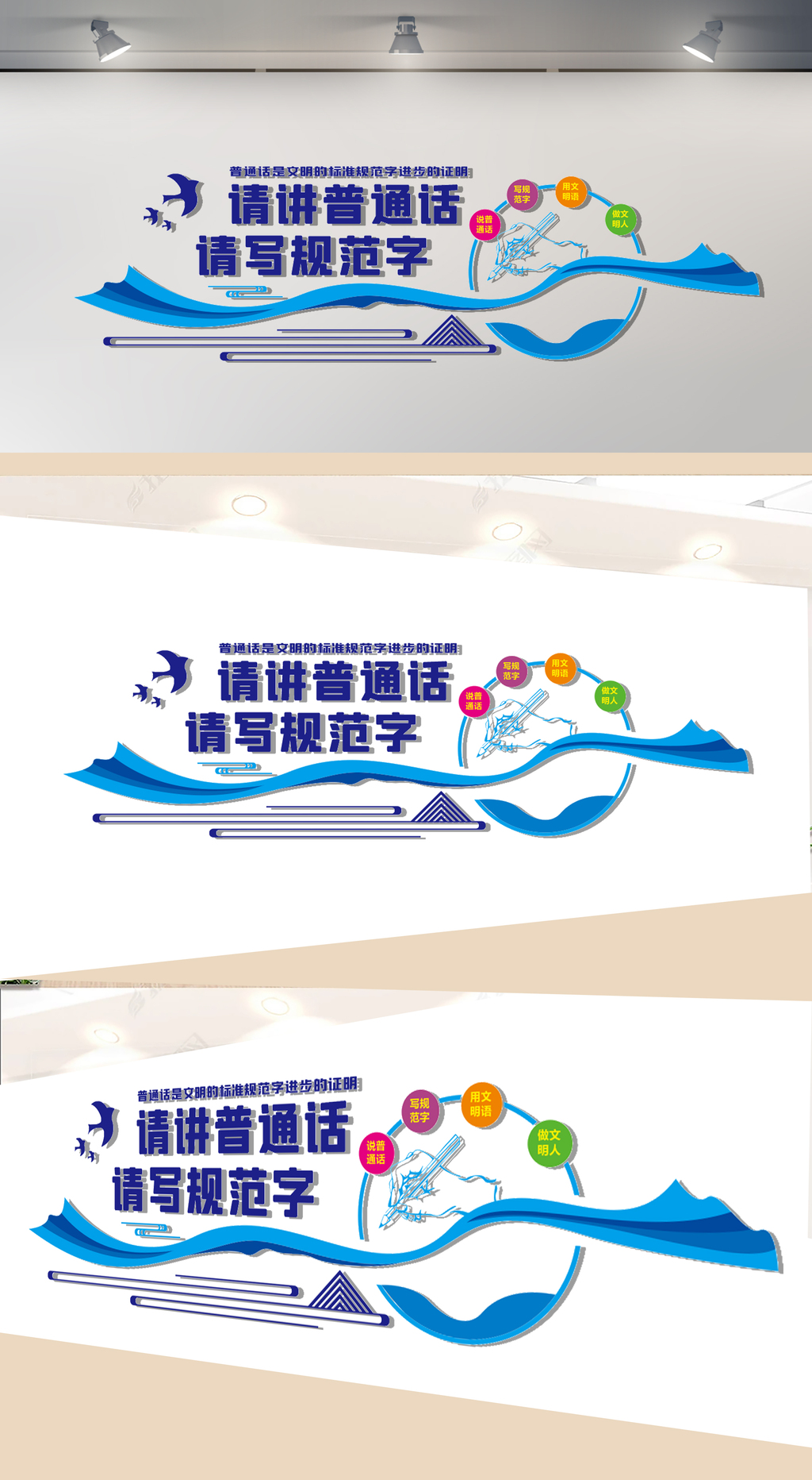请讲普通话请写规范字文化墙