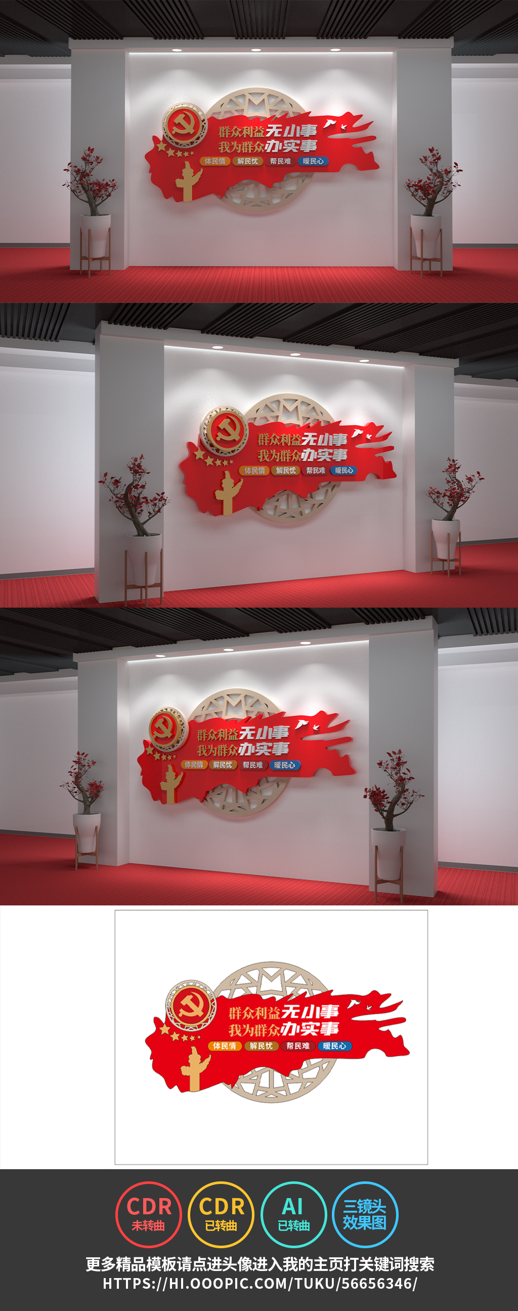 我为群众办实事文化墙党建文化墙人民调解室
