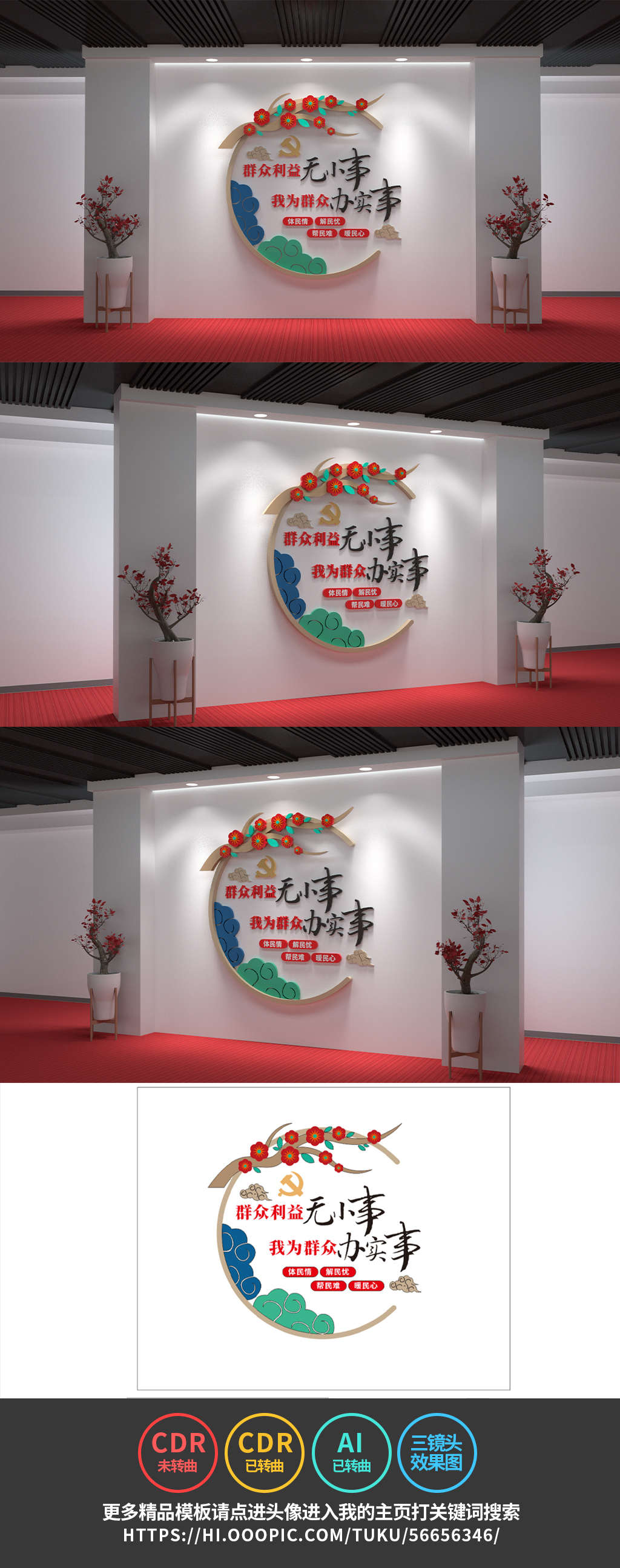 群众利益无小事我为群众办实事党建文化墙
