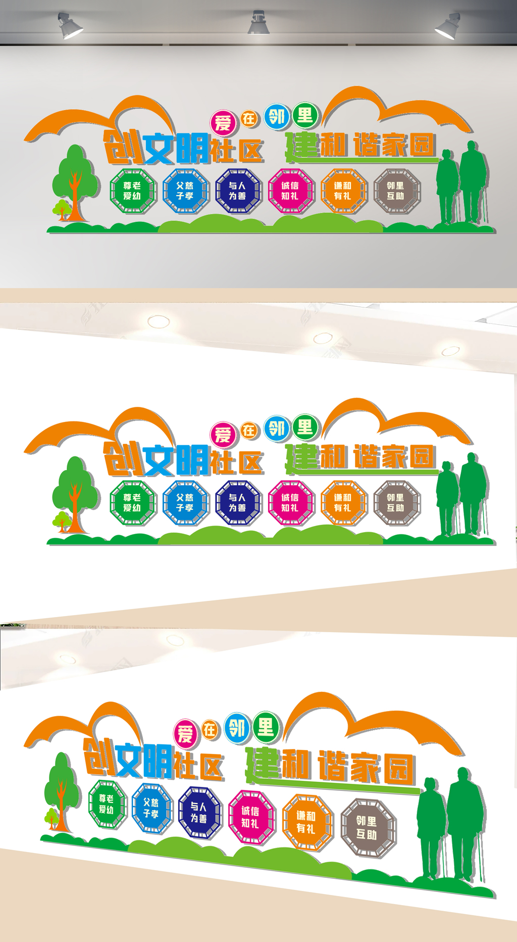 爱在邻里文化墙
