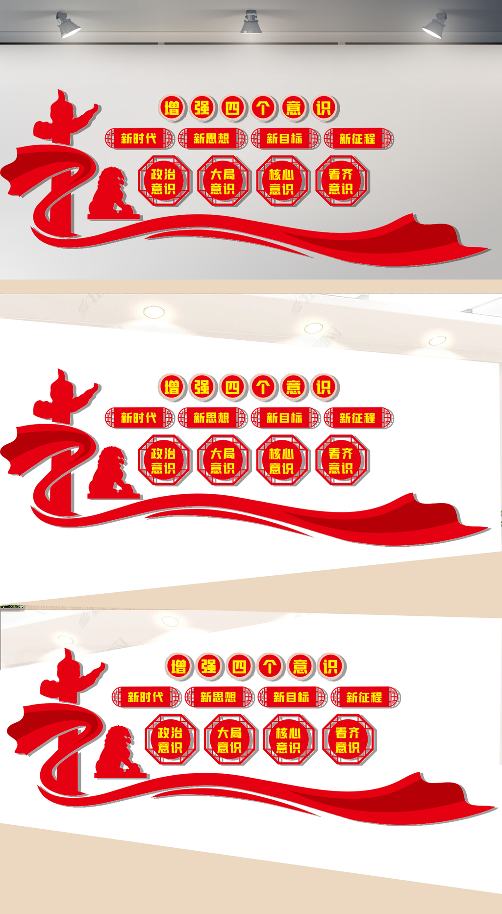 增强四个意识文化墙