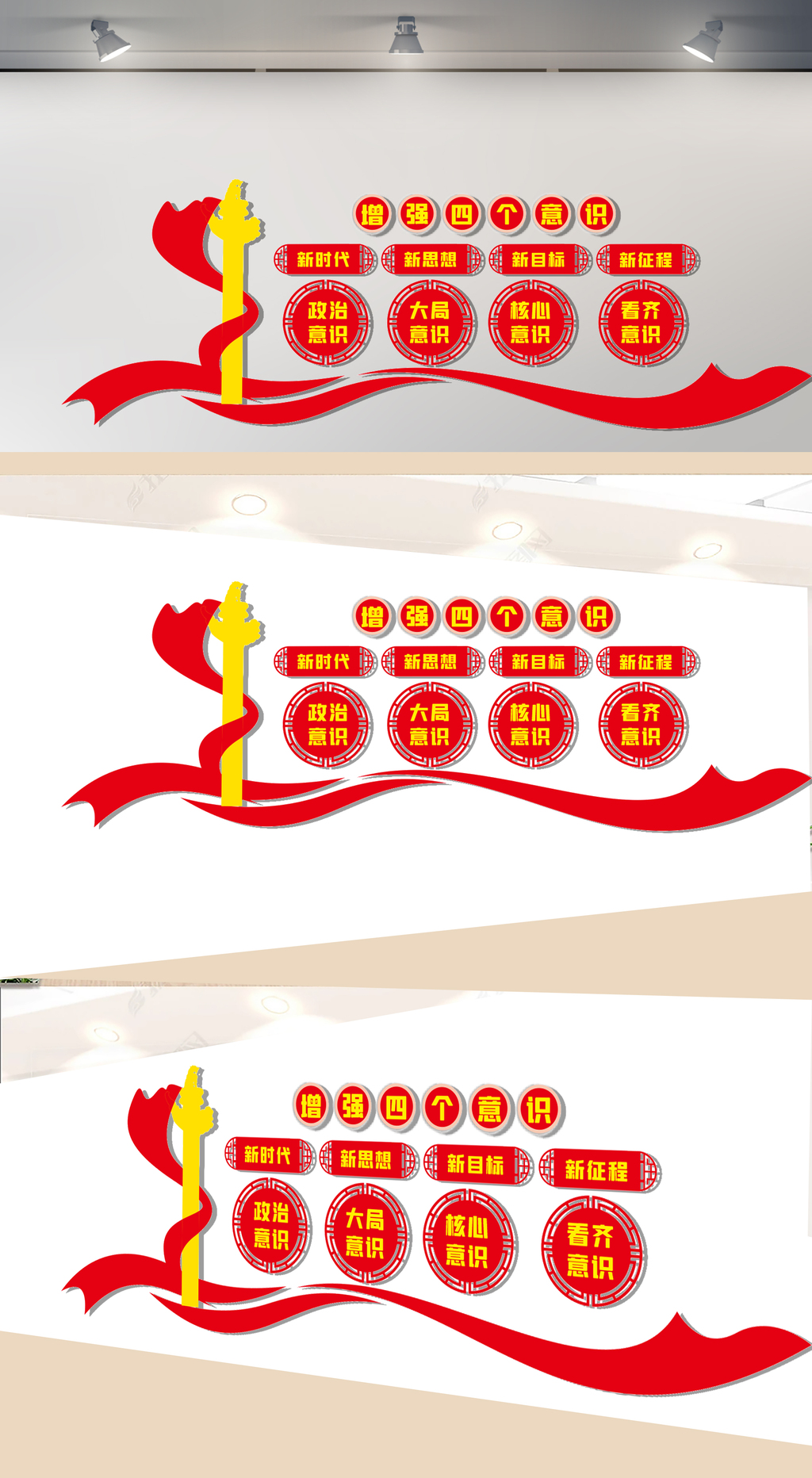 增强四个意识文化墙