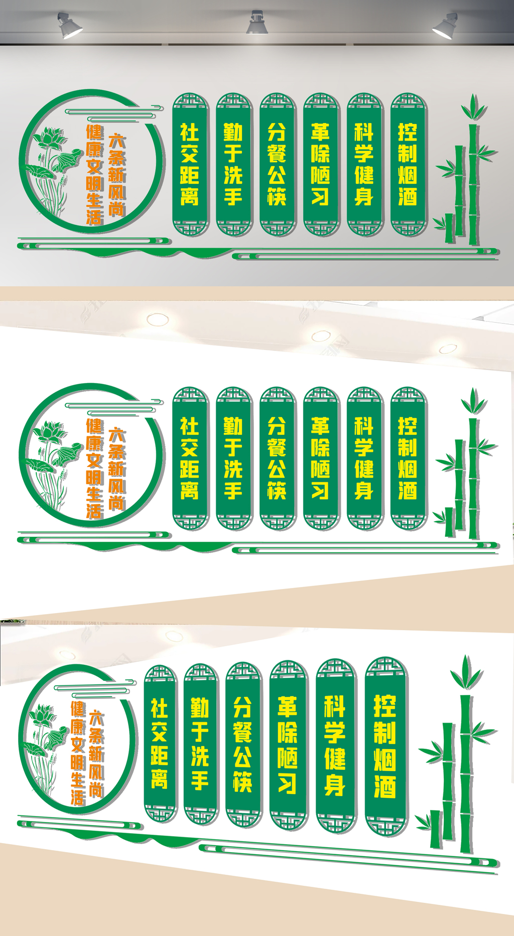 健康文明生活六条新风尚文化墙