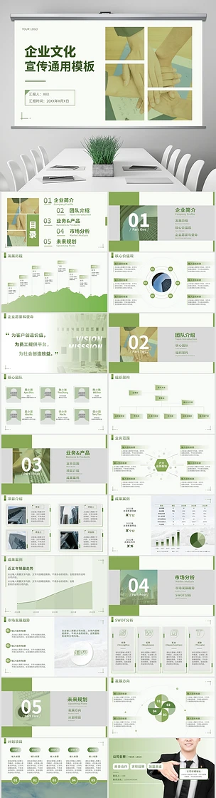 绿色小清新简约商务办公企业宣传通用模板
