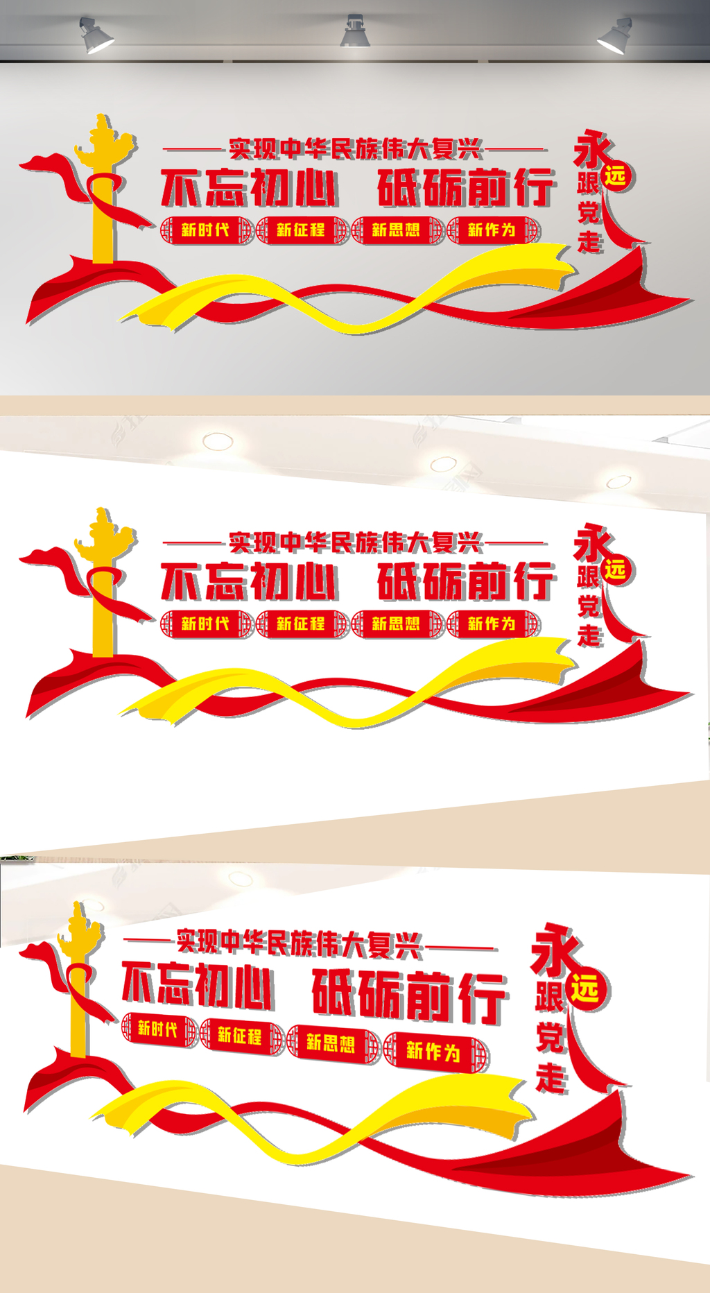 不忘初心砥砺前行文化墙