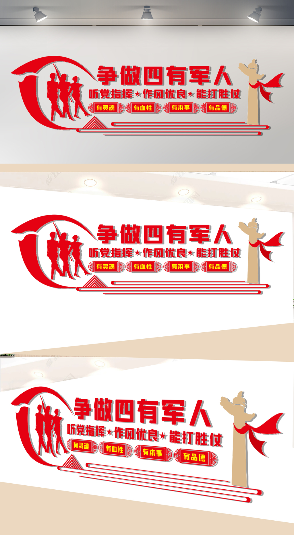 有血性有品德文化墙