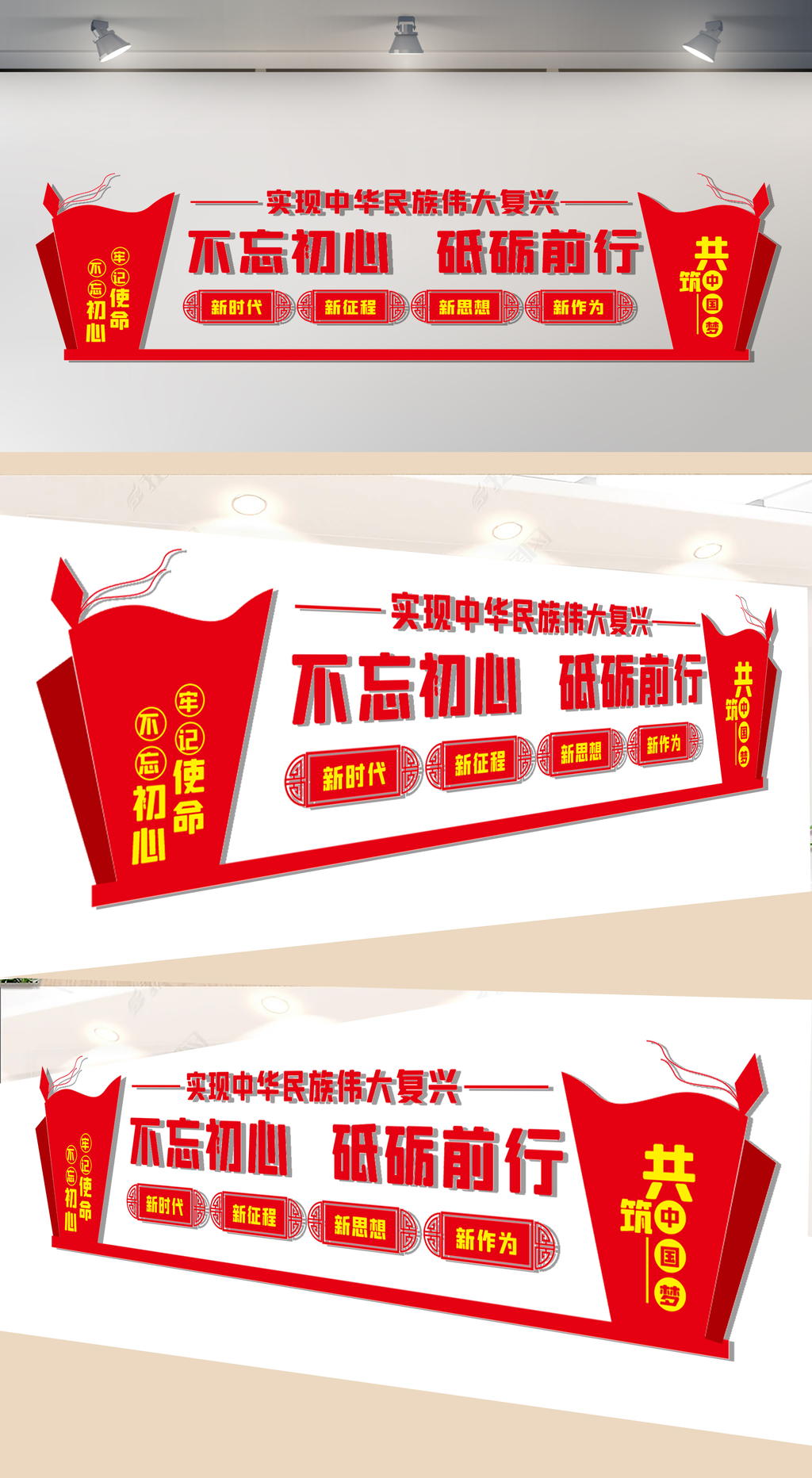不忘初心砥砺前行文化墙