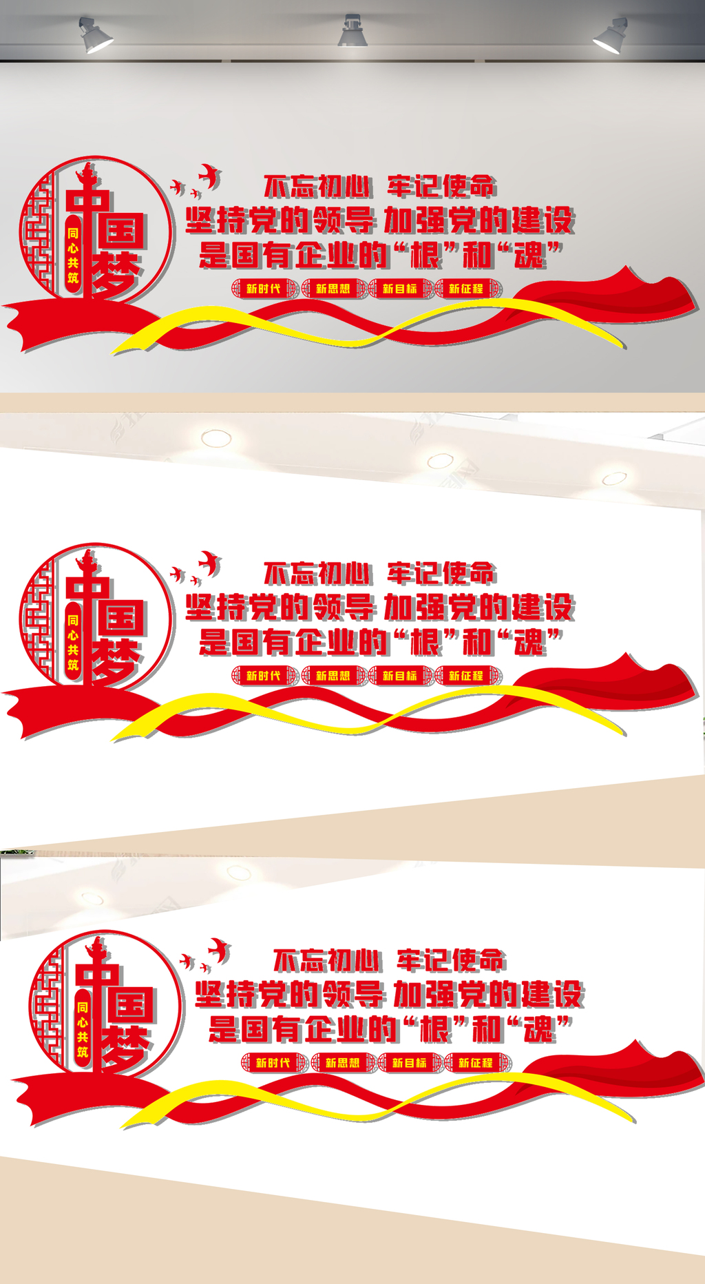 国有企业党建文化墙