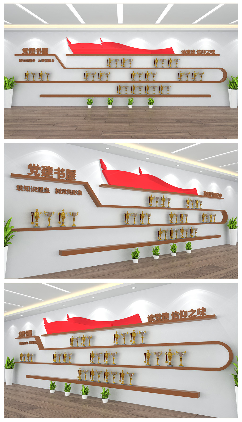 党建书屋红色书角书架背景墙设计