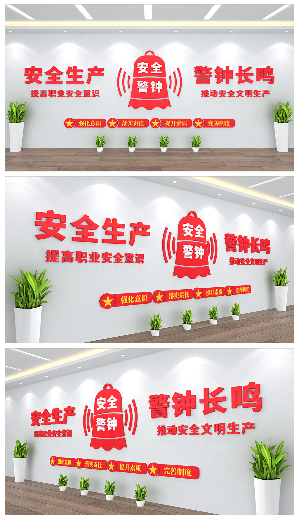 安全生产安全警钟文化背景墙设计