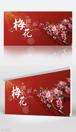 梅花香自苦寒来红色中国风背景展板海报设计