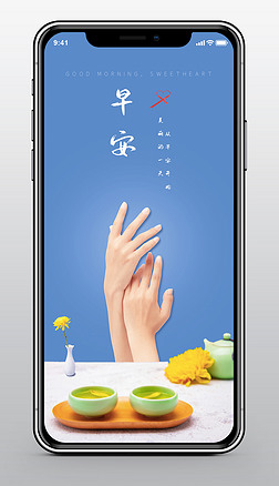 早安菊花美丽手势海报