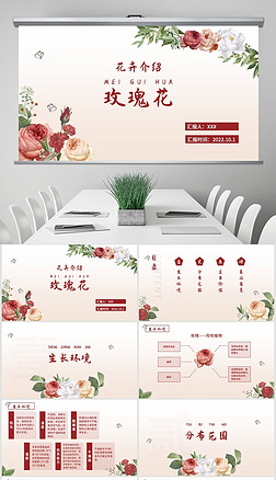 粉色小清新花卉甜美玫瑰花介绍ppt模板