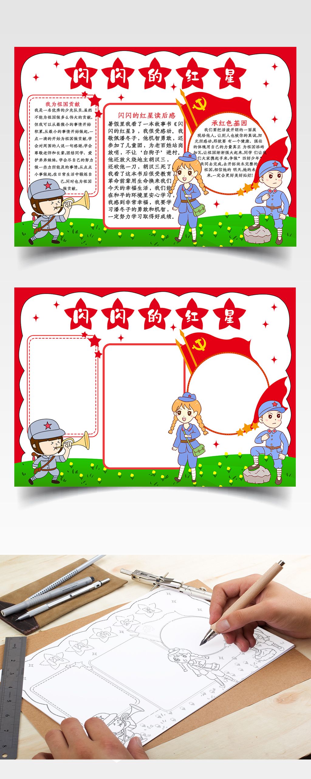 闪闪的红星小报爱国教育手抄报暑假读书小报