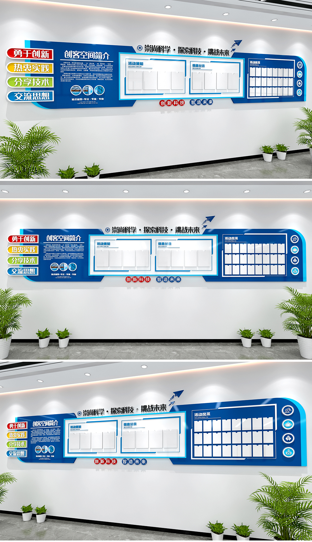 创客空间公示栏文化墙创客空间展示文化墙