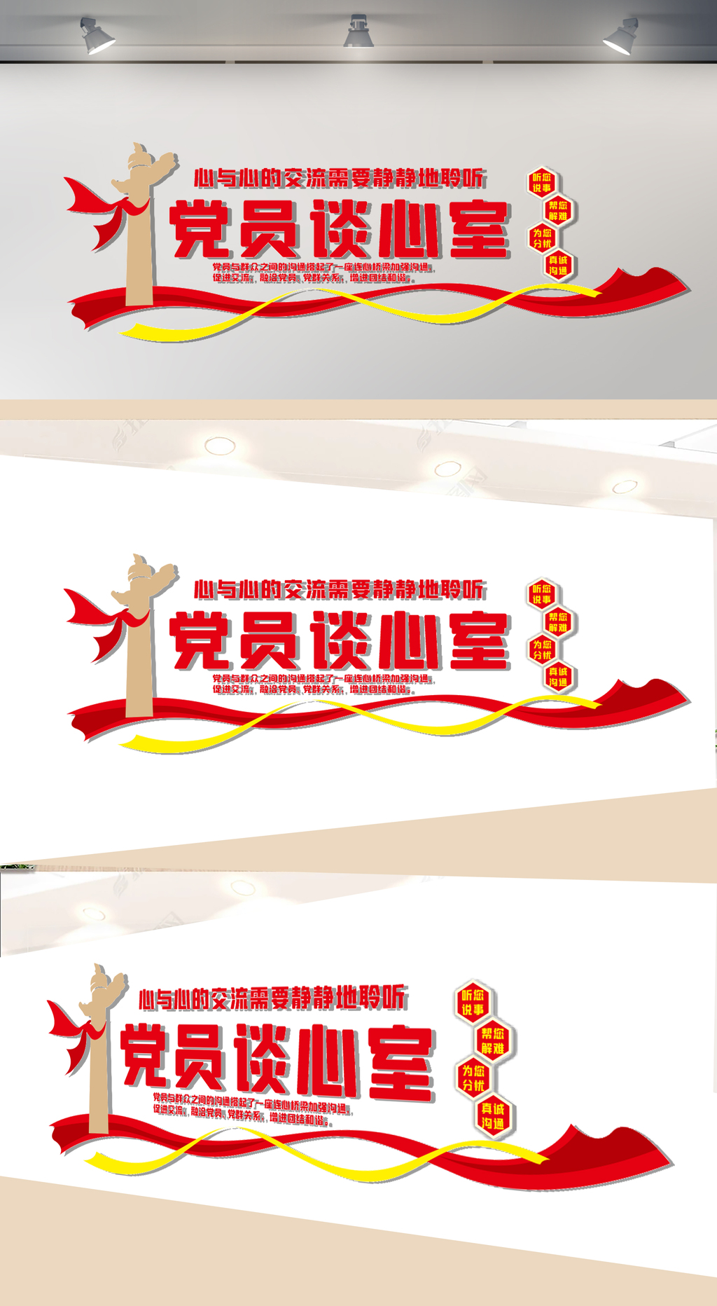 党员谈心室文化墙