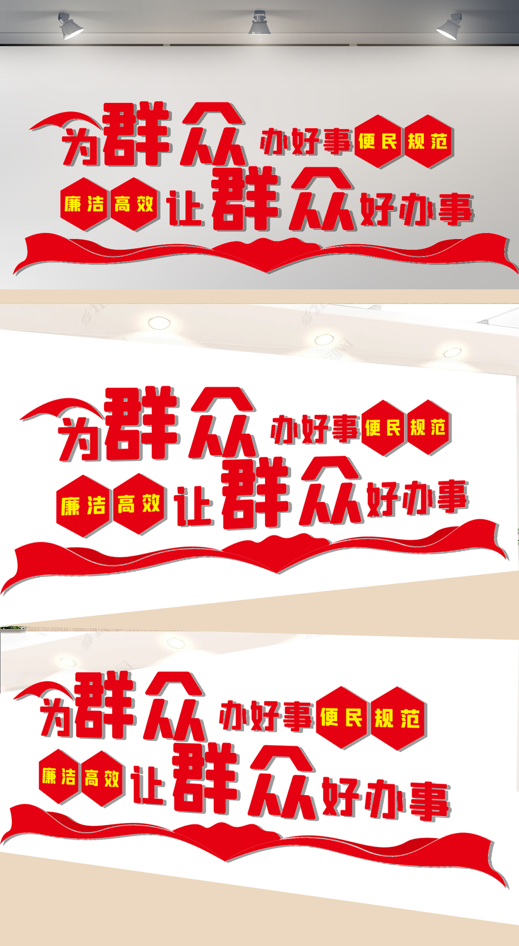 为群众办好事文化墙
