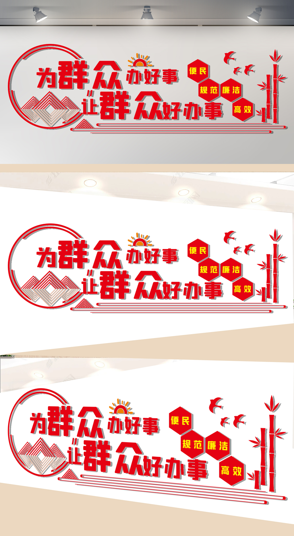 为群众办好事文化墙