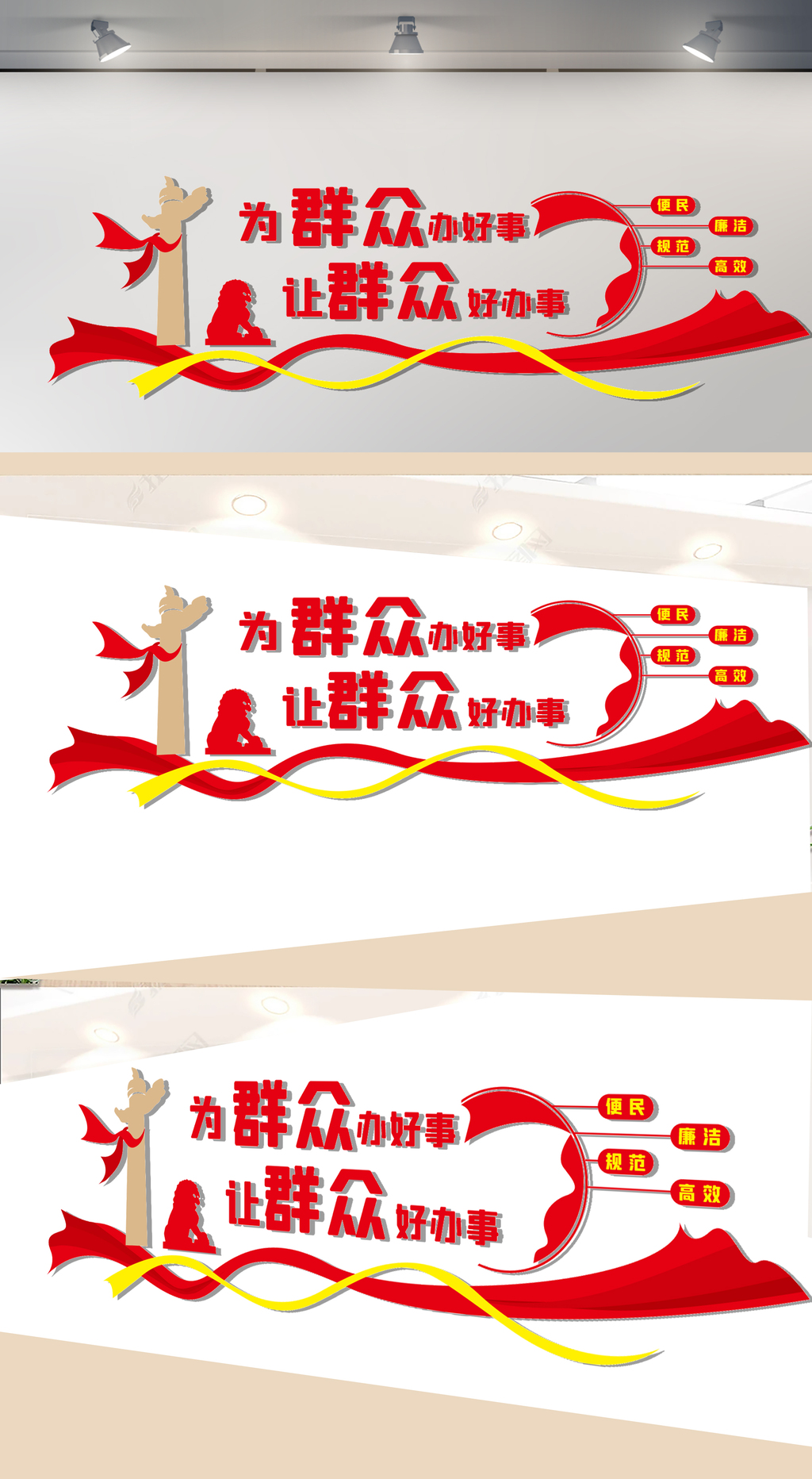 为群众办好事文化墙