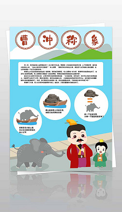 曹冲称象小报手抄报民间故事素材边框