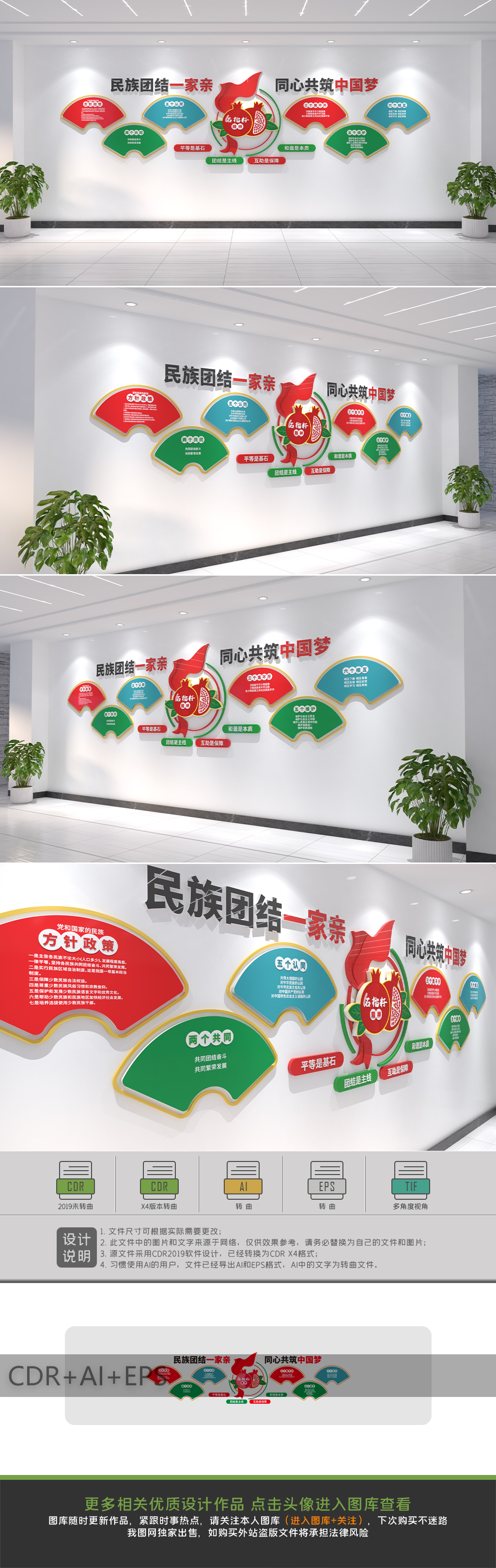 扇形民族团结基本理念宣传栏文化墙中式文化