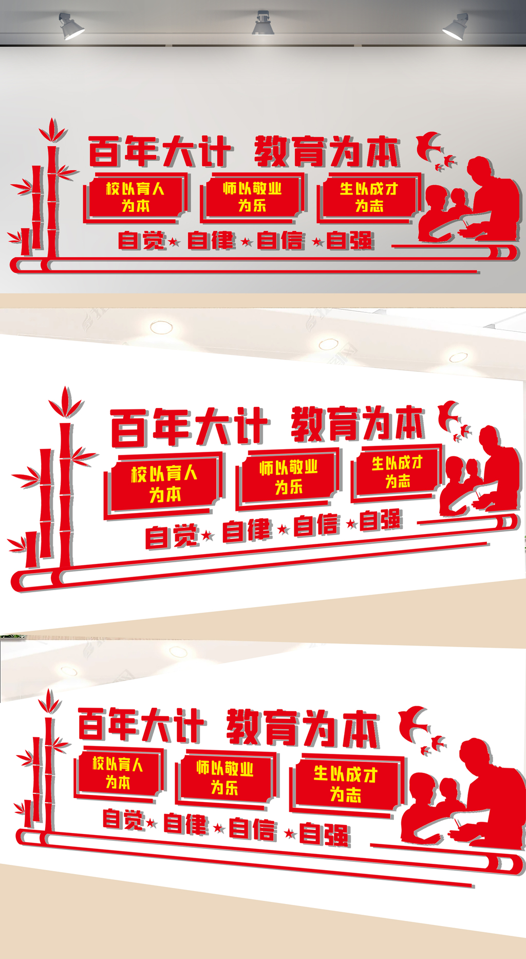 百年大计教育为本文化墙