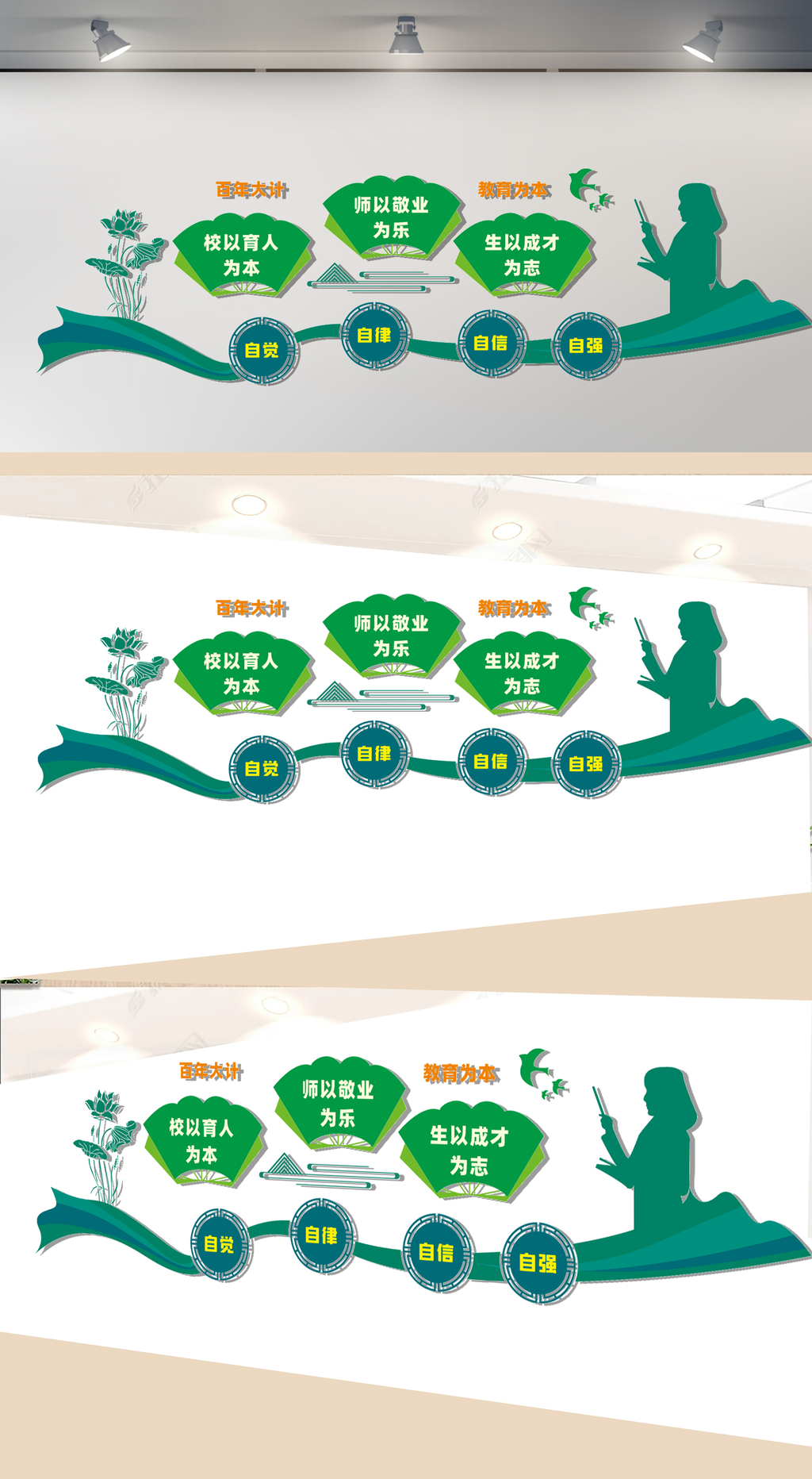 百年大计教育为本文化墙