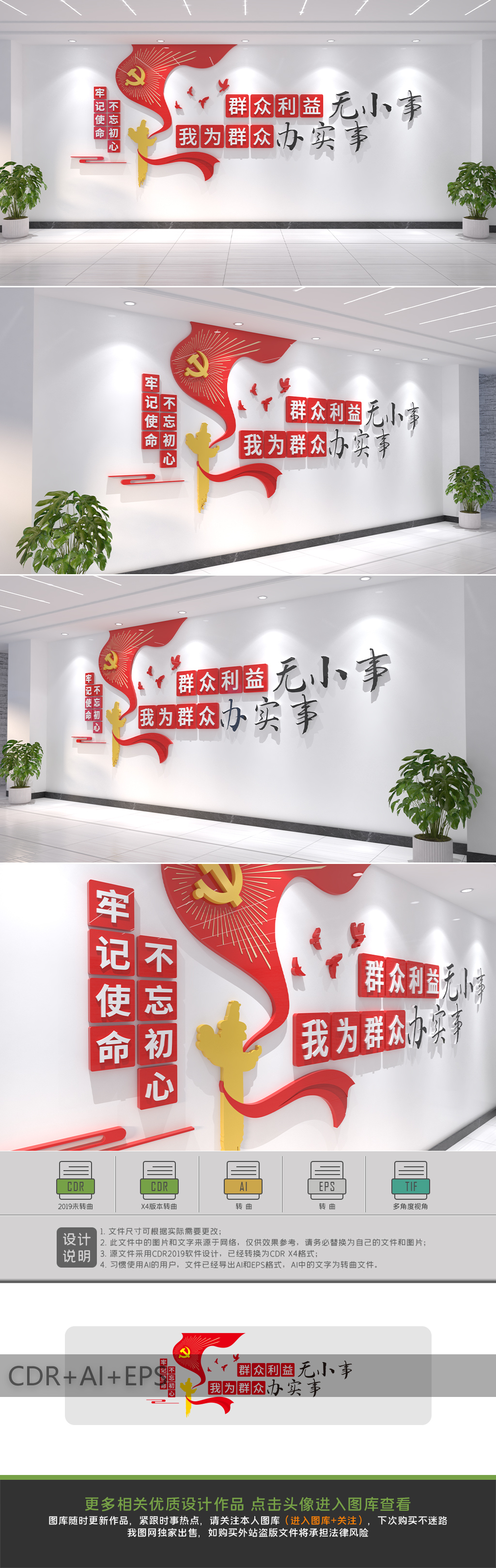 群众利益无小事我为群众办实事标语党建文化