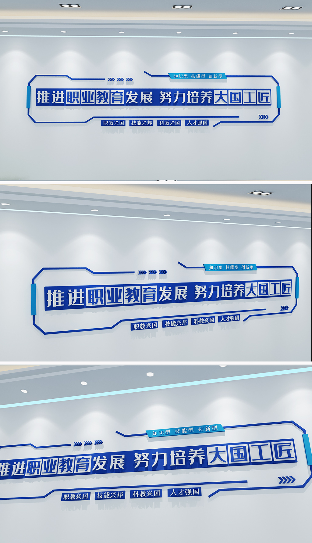 推进职业教育发展努力培养大国工匠文化墙