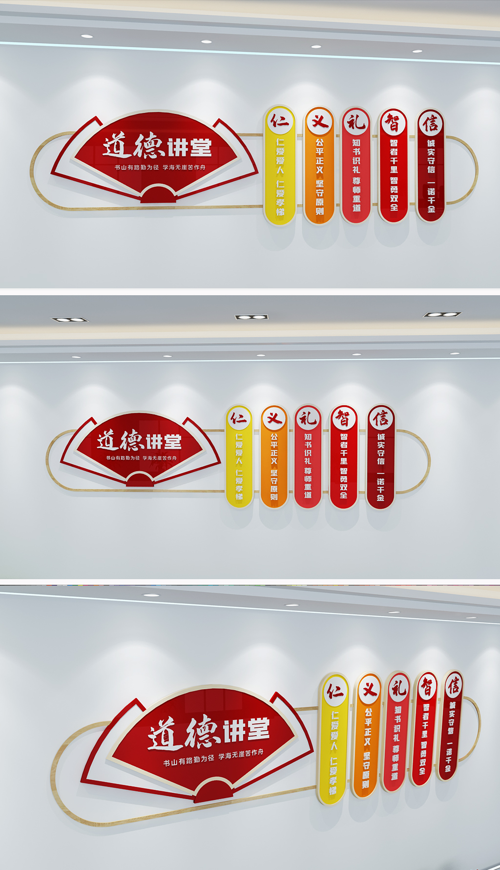 简约竖版道德讲堂儒家五常文化墙设计