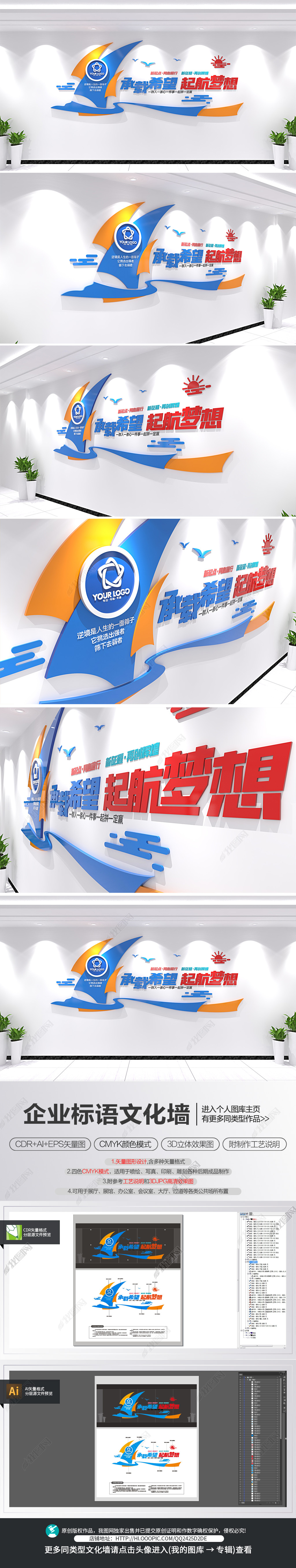励志帆船企业标语文化墙
