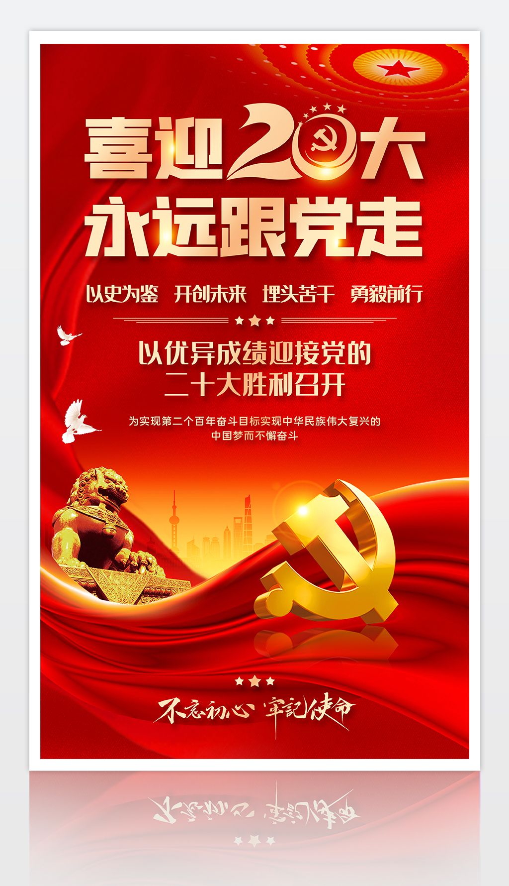 简约红色大气喜迎党的二十大宣传海报