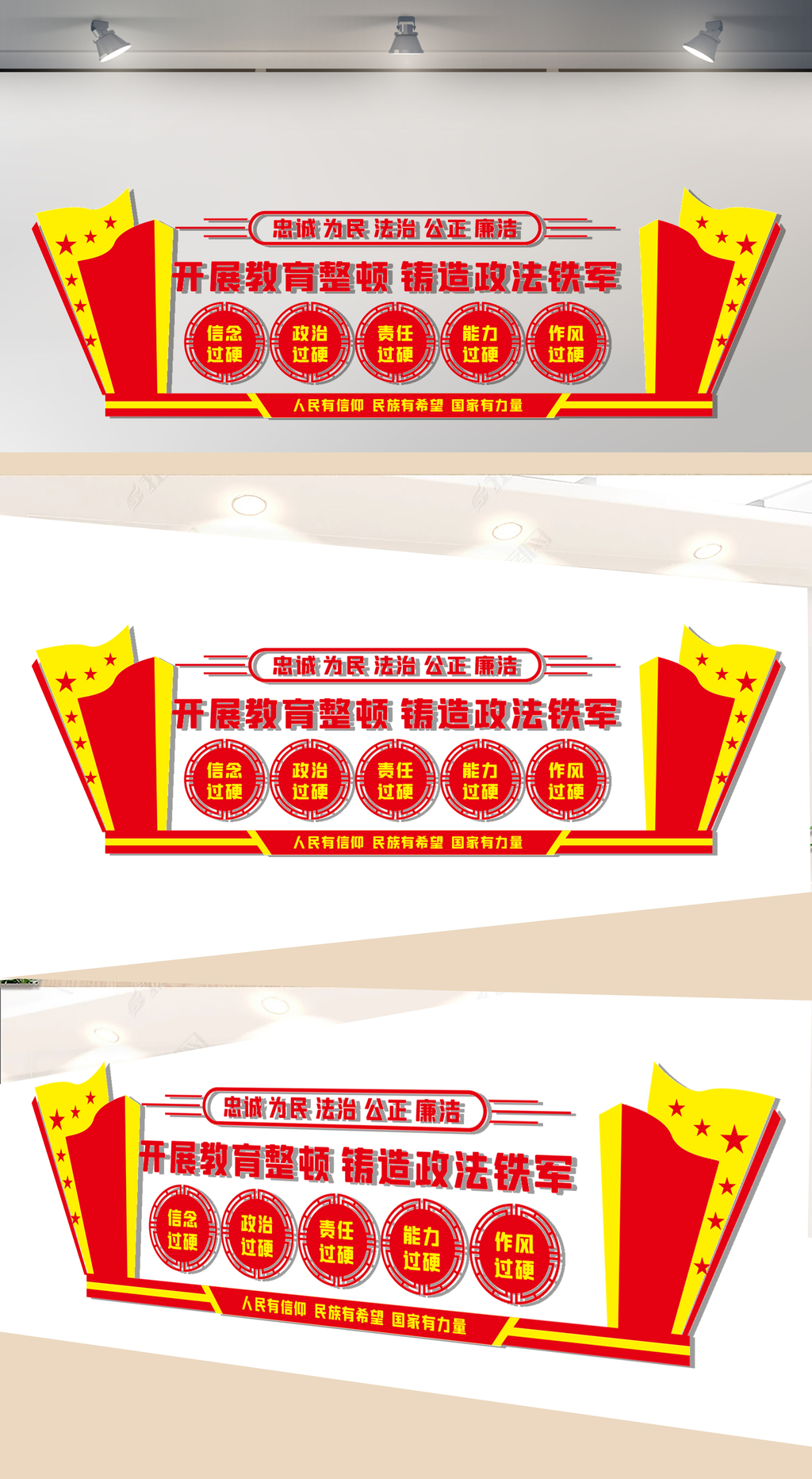 开展教育整顿铸造政法铁军文化墙