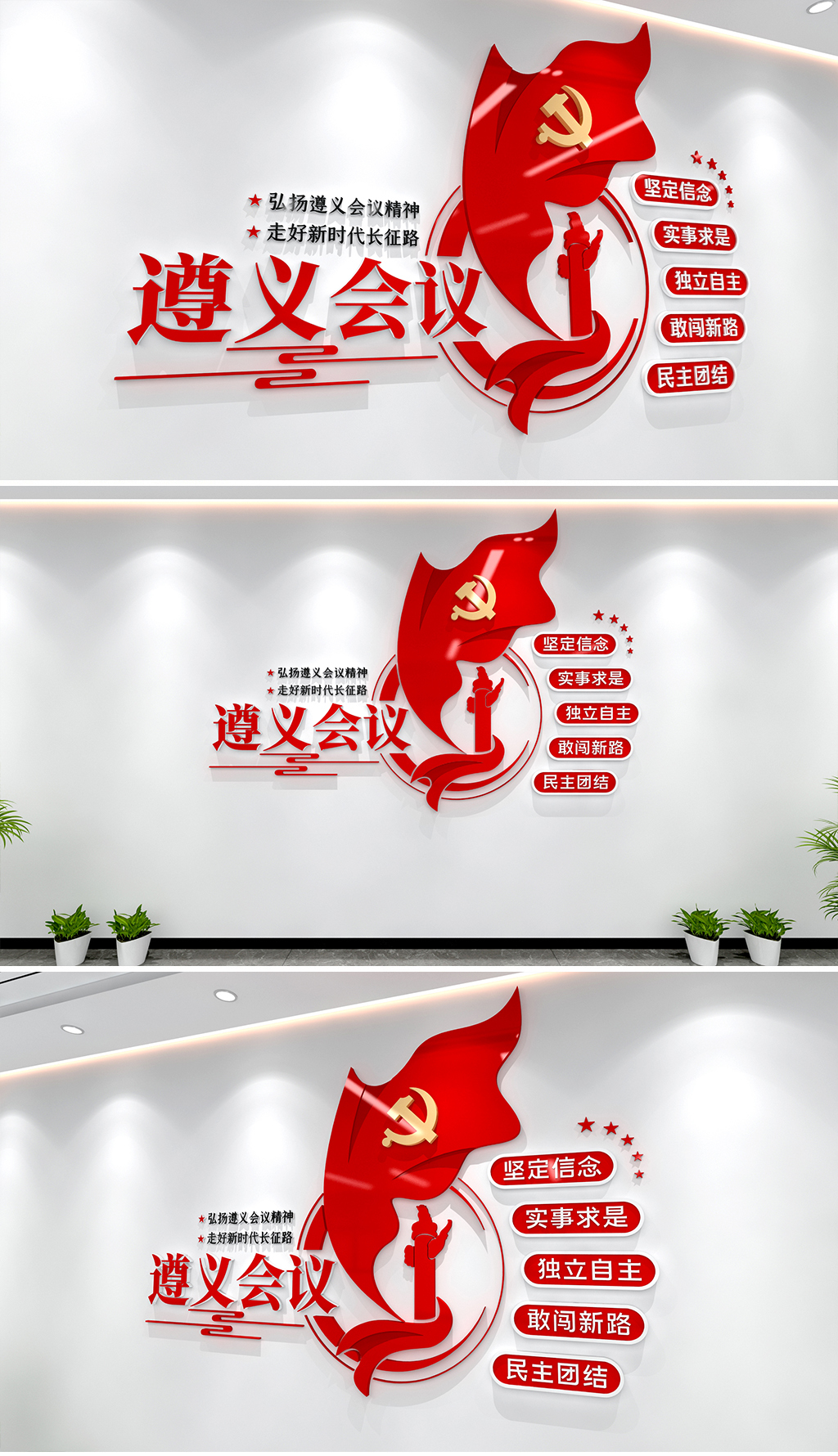 遵义会议精神文化墙红色精神文化墙党建文化