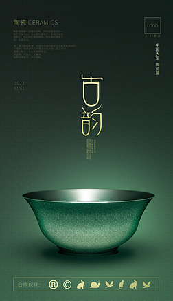 古韵抹茶深绿色陶瓷文化海报设计