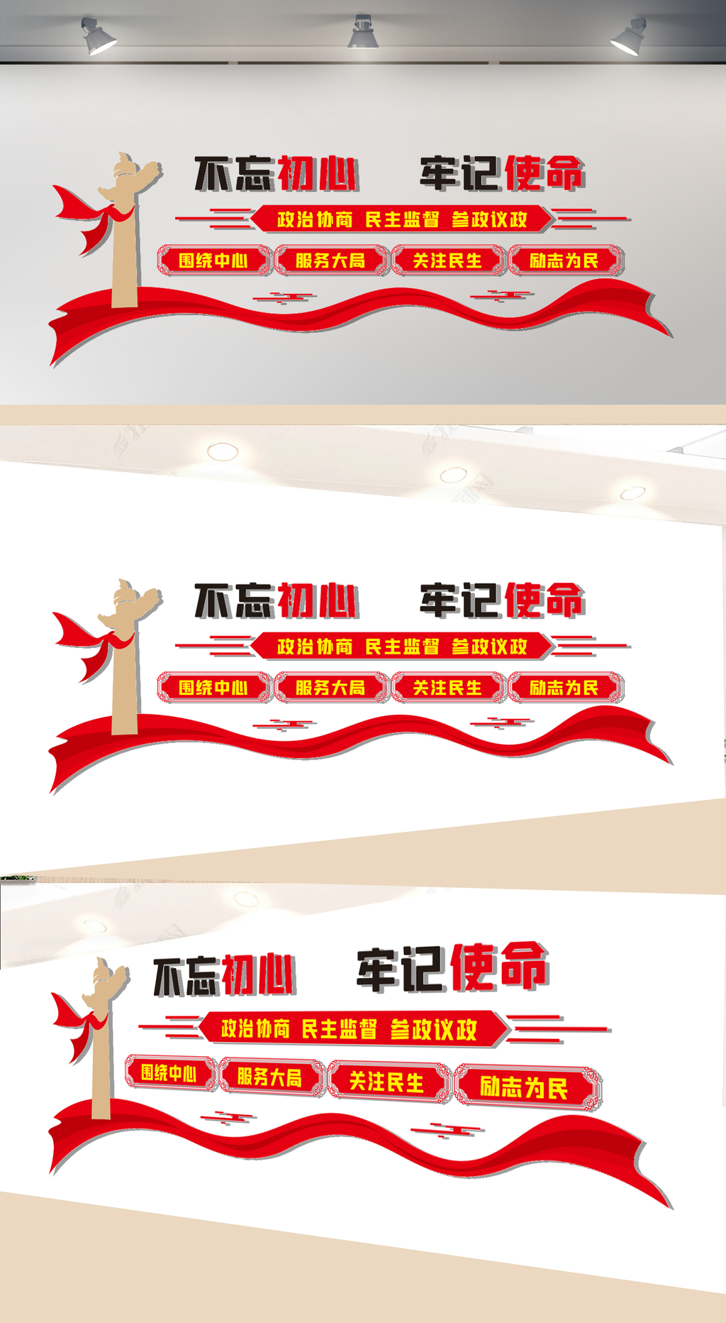 政治协商文化墙