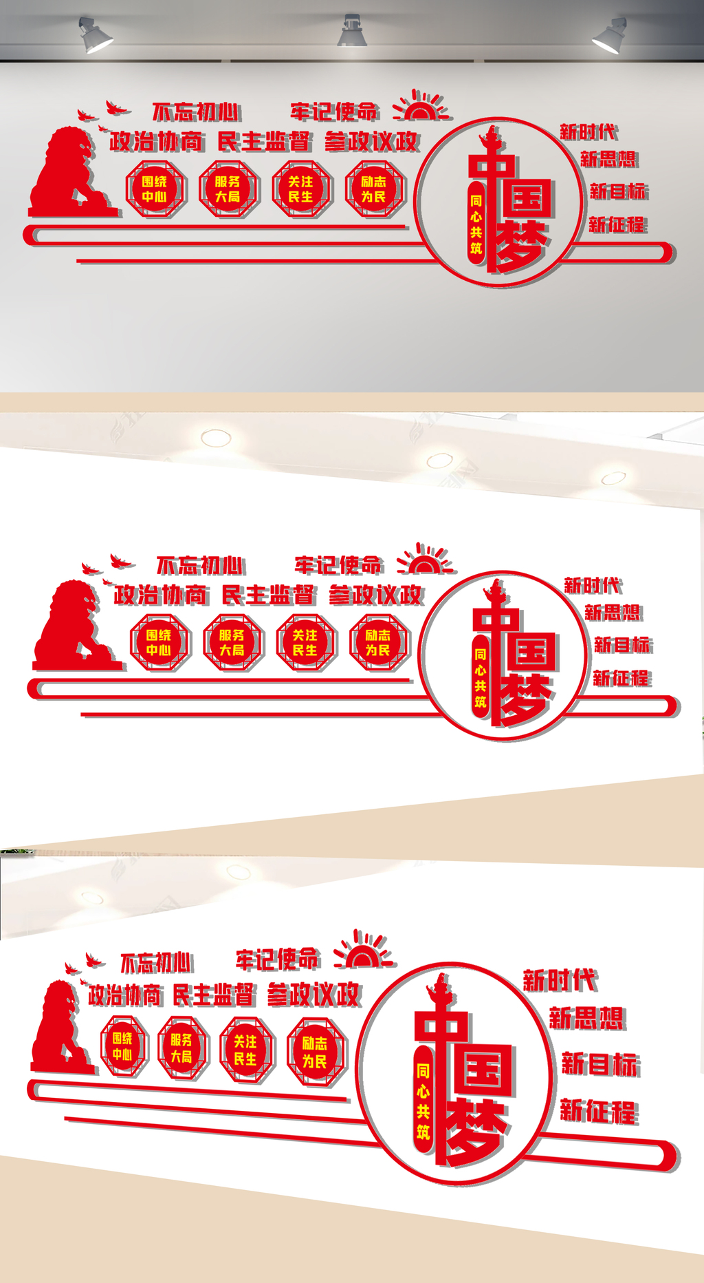 政治协商文化墙