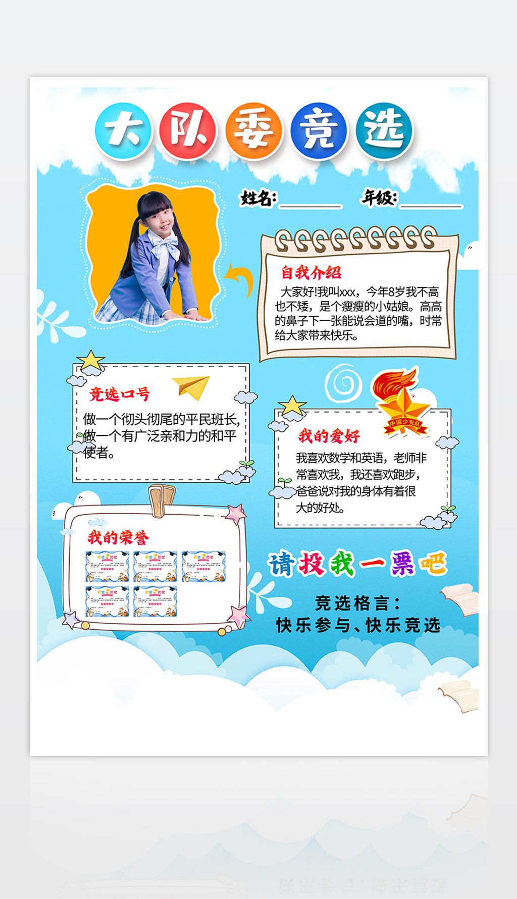中小学生卡通男生大队委员竞选海报设计模板下载-编号27673861-其他