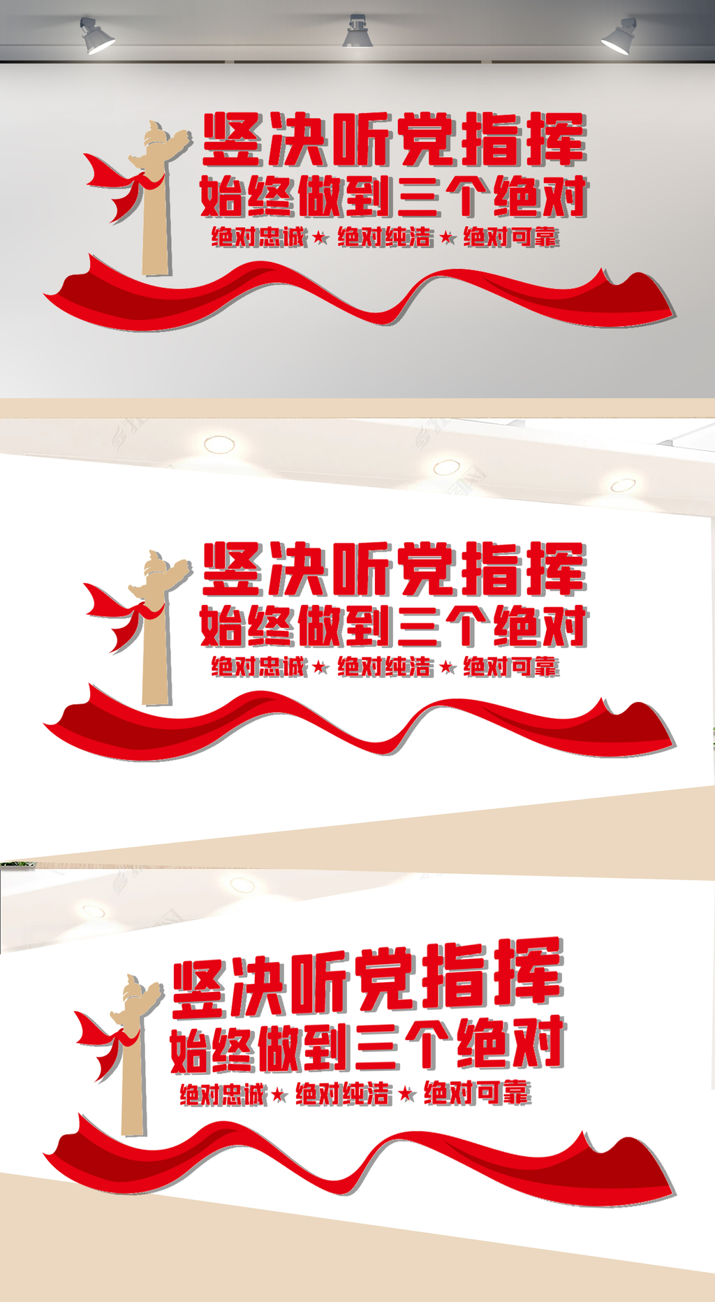 三个绝对党建文化墙设计